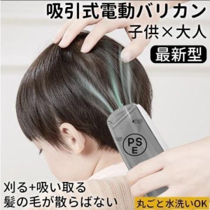 吸引式 電動バリカン 散髪 子供 IPX7防水 ヘアカッター バリカン 毛クズ吸引 バリカン コードレス USB充電 水洗い可 刈り高さ調整 切れ味