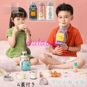 水筒 ステンレスボトル 子ども用 水筒 かわいい ライオン ユニコーン 白熊 ポーチ付 3WAY 直飲み  550ML 小学生 男の子 女の子 ギフト 保