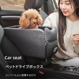 ペット用品 ペット ドライブ ドライブボックス ドライブシート ドライブベッド ペットキャリー グッズ 車 車用 犬用品 犬 猫 乗せる ペッ