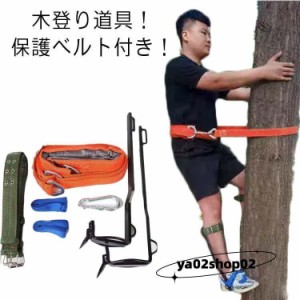 木登り器 業用安全帯 木登り道具 木登り靴 保護ベルト 果物選ぶ 耐荷重100kg 登山用 庭木 木登り 観察 落下防止 電気工事 使いやすい 狩