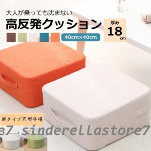 驚きの価額でGET クッション 座布団 極厚 高反発 フロアクッション 硬め 座椅子 おしゃれ 持ち運び 沈まない 足置き フットレスト 分厚い