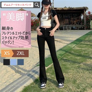 デニムブーツカットパンツ レディース スキニージーンズ フレアパンツ ハイウエスト ブーツカットパンツ 無地 美脚 脚長 春夏秋 