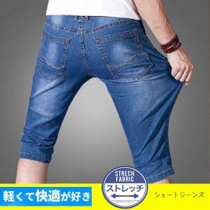 デニムパンツ メンズ ショートジーンズ デニムショートパンツ デニム 薄手 ストレッチショートパンツ シンプル デザイン お洒落 春夏