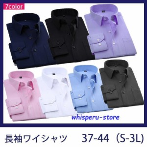 ワイシャツ Yシャツ 長袖 黒ワイシャツ 白シャツ 制服 メンズ ビジネス ドレス