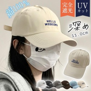 キャップ レディース  帽子 完全遮光 遮光100％カット UVカット 深め 紫外線対策 綿100％ 日よけ 長め 春 夏 春夏 UV 母の日