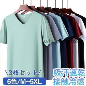 【3枚セット】Tシャツ 半袖 メンズ インナー Vネック ルームウェア 肌着 速乾 メッシュ トップス スポーツ ひんやり 涼しい 吸汗速乾 接