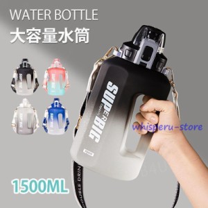 グラデーション 水筒 おしゃれ 目盛り 大容量 1500ml 2500ml 水分補給 直飲み ショルダー付き 水筒 1.5リットル 軽量 漏れ防止 ボトル コ