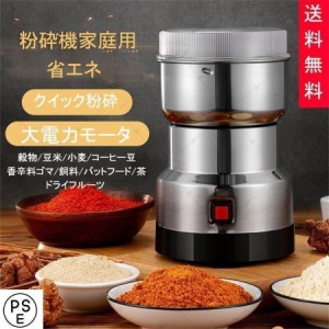 製粉機（製粉器） 250g 家庭用 業務用 電動 ミルミキサー コーヒーミル ミルメーカー ミルサー ステンレス グラインダー 小型 軽量 微粉