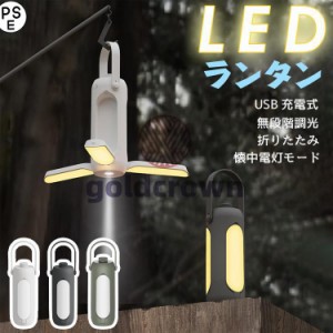 ランタン led 充電式 多機能 キャンプ 4段階調色 10000mAh 折りたたみ USB充電 携帯型 コンパクト 懐中電灯 明るい 緊急SOS 吊り下げ ア