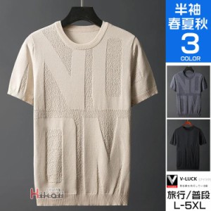 半袖ニット メンズ サマーニット サマーセーター 冷感 薄手 英字柄 tシャツ 大きいサイズ 夏服 40代 50代 60代