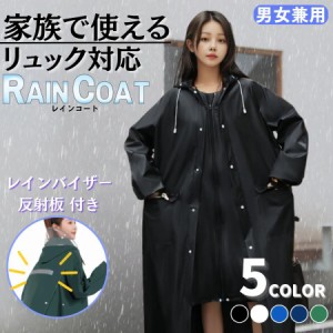 レインコート 自転車 レインポンチョ レインウェア カッパ レディース メンズ おしゃれ ロング 通学 登山 通勤 雨具