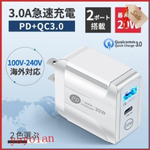 iPhone13/12 AC/USBアダプター PD対応 20W USB-C QC3.0 2ポート 急速充電 PD充電器 コンセントタイプC