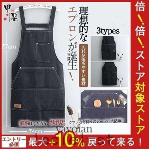 エプロン 胸当て ロング サロン 調理 男女兼用 カフェ 保育士 デニム H型 レディース 飲食店 作業用 キッチン 家事 料理 汚れ防止 シンプ