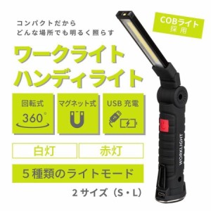 ワークライト LED ハンディライト USB 充電式 ledライト デスクライト 明るい 大きい 小さい 作業灯