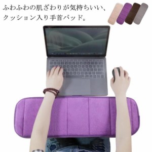 手首 ふわふわ キーボード用 腕置き 折りたたみ ハンドレスト 肘置き アームレスト クッション 作業 パソコン リストレスト フリース マ