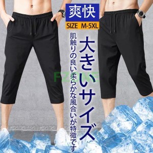 クーポン ハーフパンツ メンズ ショートパンツ 冷感パンツ 接触冷感 ひんやり 7分丈 短パン 汗しみ防止 無地 吸汗速乾 運動会 アウトドア