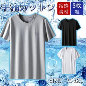 tシャツ  メンズ  半袖 インナーシャツ 3枚組 涼しい クール  冷感インナー 涼感  Uネック 極薄 軽量 柔らか 吸汗 速乾 肌着 下着 熱中症