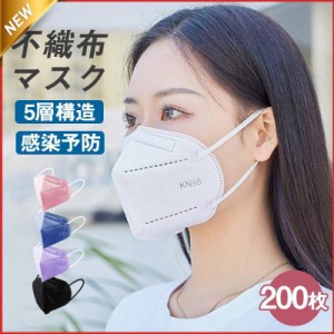 KN95マスク 使い捨て 不織布 200枚 カーラマスク 大人用 5層構造  蒸れない 通気 耳が痛くない 立体構造 感染予防 肌触り良い