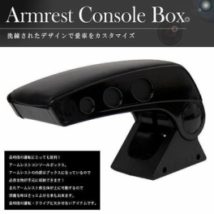 アームレスト センター コンソールボックス 汎用 簡単取付 肘掛け 肘置き 可動式 小物入れ ドライブ カー用品 軽自動車 普通車 おしゃれ