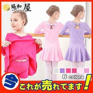 バレエ レオタード 子供用 ダンス衣装 スカート コットンセパレート リボン 長袖 半袖 女の子 キッズ 練習 ステージ 可愛い