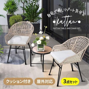 ガーデン テーブル ラタン調 ガーデンファニチャー 3点 ベランダテーブル 家具 樹脂 ホテル カフェ 屋外 高級