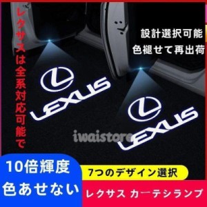 レクサス LED カーテシランプ HD ロゴ プロジェクター 左右4個 ES、IS、LC、LM、LS、NX、RC、RX、UX、UX 300e、CT、GS、ISC、LFA、LX、SC