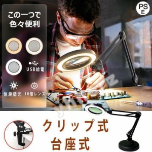 拡大鏡 スタンドルーペ クリップ式 倍率10倍 レンズ直径10.5CM LEDライト付き 360°角度調整可能 読書 新聞 地図 ジュエリー 手芸 虫眼鏡