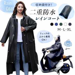 レインコート 自転車 レディース メンズ レインポンチョ ポンチョ カッパ 雨具 レインウェア 雨 リュック 対応 おしゃれ 自転車用 サイク