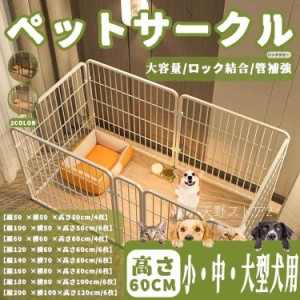 ペットサークル ペットフェンス 大型犬用 中型犬用 複数連結可能 スチール製 組立簡単 折り畳み式 犬ゲージ 全成長期使用可 室内外兼用 