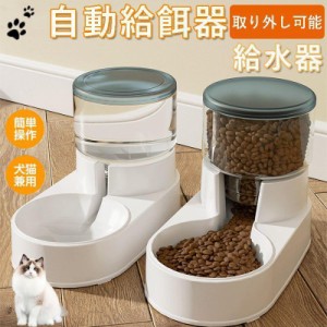 自動給餌器 給水器 猫 犬 透明タンク 水飲み器 自動給餌機 自動餌やり器 ペット用 ペット給餌器 ペット エサ えさやり おしゃれ キャット