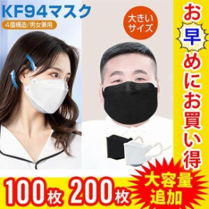 KF94 大きいマスク 立体 大きめ 50枚入り ビッグサイズ 使い捨て 不織布 マスク 柳葉型 通気性 花粉 夏用マスク 4層フィルター 99%カット