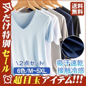 インナーシャツ Vネック２点 半袖 Tシャツ 肌着 速乾 通気 シームレス ひんやり 涼しい 吸汗速乾 接触冷感  春夏 抗菌 防臭 速乾