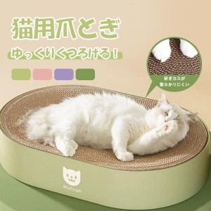 爪とぎ 爪研ぎ 猫 段ボール 爪みがき つめとぎ つめとぎ ねこ型 ダンボール 猫型 ベッド インテリア つめとぎ 猫柄 耐久性 縄巻き 軽量 