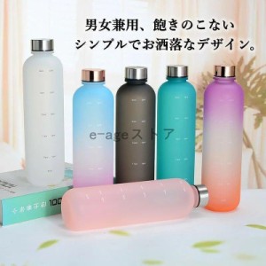 タイムマーカー付き 水筒 1リットル おしゃれ 大容量 1L 漏れない BPAフリー プラスチック ド リンク 韓国 軽い 目盛り付き アウトドア 