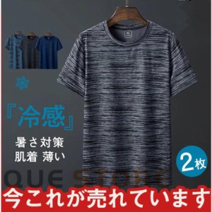 インナー メンズｔシャツ 夏用インナー 薄い 軽量 ゆったり 暑さ対策 吸汗 冷感 接触冷感 2枚組 運動着 体育祭 筋トレ 定番