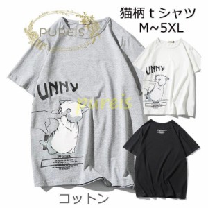 tシャツメンズ 猫柄 半袖Tシャツ 綿 動物柄 白Tシャツ 春 夏 コットンtシャツ オシャレ ブルオーバ 速乾 学生 男子 お兄系 大人 20代30代