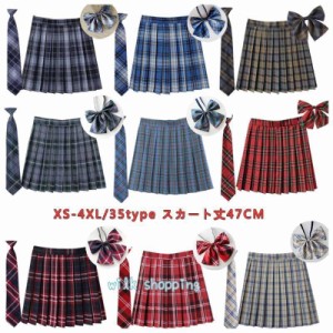 制服 学生制服スカート 3点セット 蝶結び+ネクタイ+スカート35タイプ チェック柄プリーツスカート(スクール・制服)　女子高生スカート レ