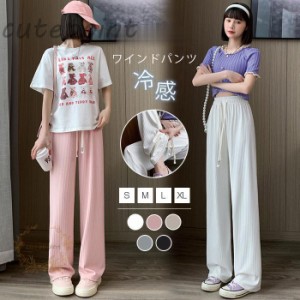 ワイドパンツ ストレートパンツ レディース パンツ 春 夏 冷感 ワイドパンツ 涼しい  ゴム ワイド フレアパンツ ズボン 無地 きれいめ ロ