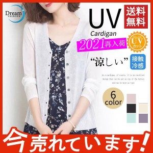 サマーカーディガン レディース カーディガン 長袖 ひんやり 涼しい 無地 シンプル サマーニット UVカット 冷房対策 涼感 薄手 春夏 オシ