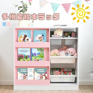 【さん！さん！キャンペーン中】★新作特価セール★絵本ラック おもちゃ 収納 多機能 木製 収納棚 おもちゃ箱 大容量 ボックス 絵本棚 ラ