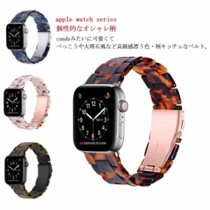  18色 アップルウォッチ バンド レディース メンズ ベルト watch series 6 SE 5 4 3 2 1 対応 べっこう 大理石