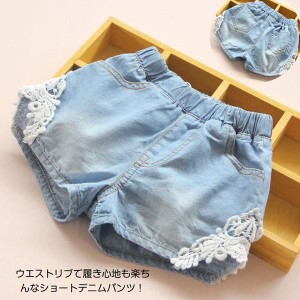  刺繍＆レースデニムショートパンツ 子供服 女の子 キッズ ショートパンツ  半ズボン デニムパンツ 女児  90〜125cm 女の子 デニム