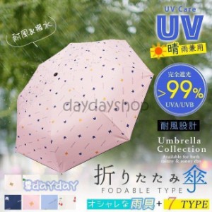 折りたたみ傘 晴雨兼用 uvカット レディース 日傘 ネコ柄 花柄 桜んぼ柄 おしゃれ 遮光 遮熱 軽量 丈夫 耐風