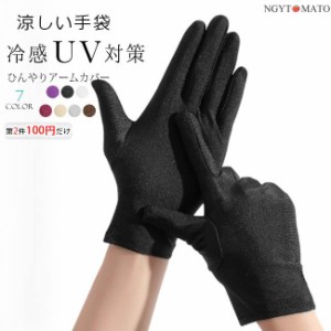 ＜２点を購入、第二点100円＞UV手袋 ショート UVカット 手袋 レディース UV対策 紫外線対策 涼しい 夏用 暑さ対策 接触冷感 涼しい スマ