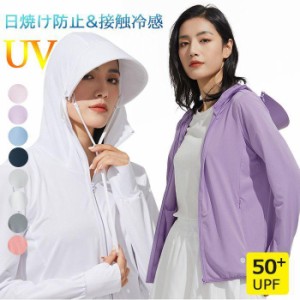 uv パーカー 指穴 uvカット UPF50+ ひんやり 接触冷感 uvカット UV ジップアップ ラッシュガード レディース フード付き カーディガン メ