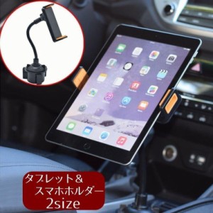 スマホスタンド車載ホルダー車用品カーグッズドリンクホルダーフロントシート360度回転携帯iPadタブレット自動車