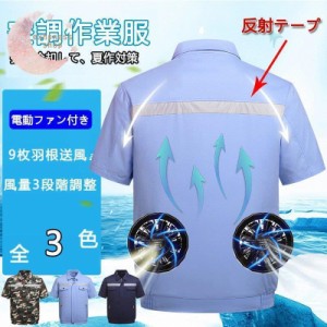 空調服 ワークマン 電子ファン付きウェア 半袖 ひんやり 反射テープ付き ファン エアコン服 作業着 作業服 熱中症対策 涼しい 紫外線対策