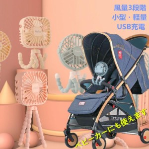 扇風機　ベビーカー用 小型 扇風機  baby用扇風機　暑さ対策 携帯 ポータブル ミニ 手持ち USB 充電式 ベビーカー用 赤ちゃん
