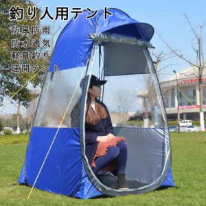 ワンタッチテント 1〜2人用 着替え用 テント プライベートテント キャンプテントアウト ドア 登山 ハイキング プライバシーテント トイレ