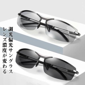 サングラス スポーツサングラス 品質保証 高級 サングラス メンズ レディース 偏光 調光 スポーツサングラス 釣り 明るさでレンズ濃度が